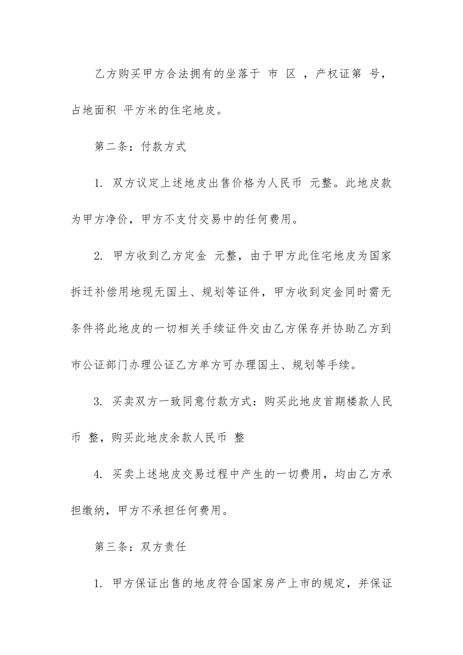 买卖合同模板锦集9篇(供货合同模板)_第2页