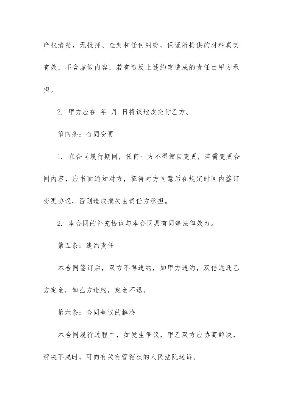 买卖合同模板锦集9篇(供货合同模板)_第3页