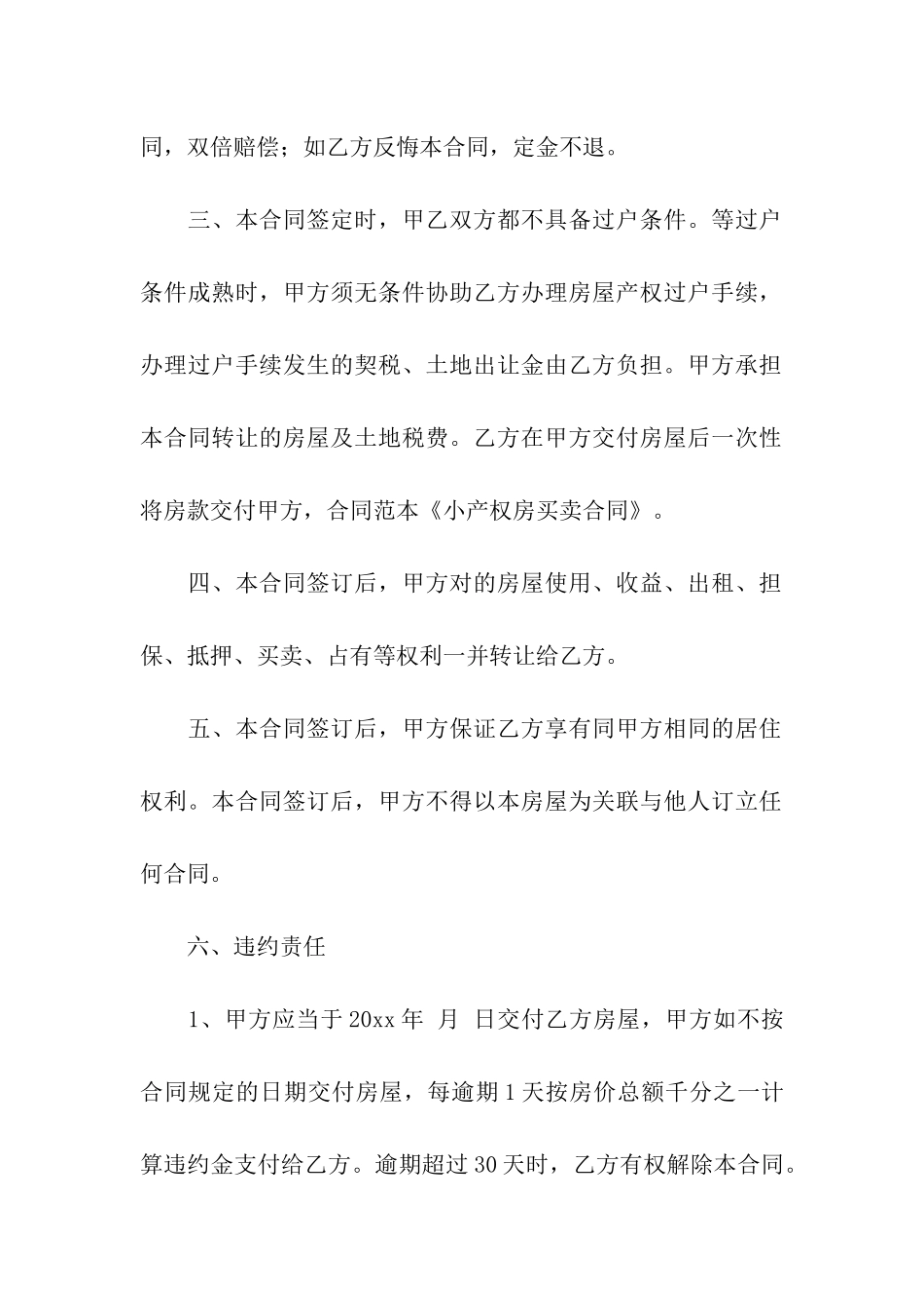 买卖合同模板汇编十篇_第2页