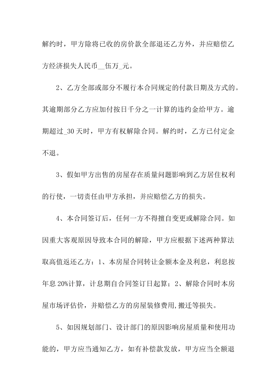 买卖合同模板汇编十篇_第3页