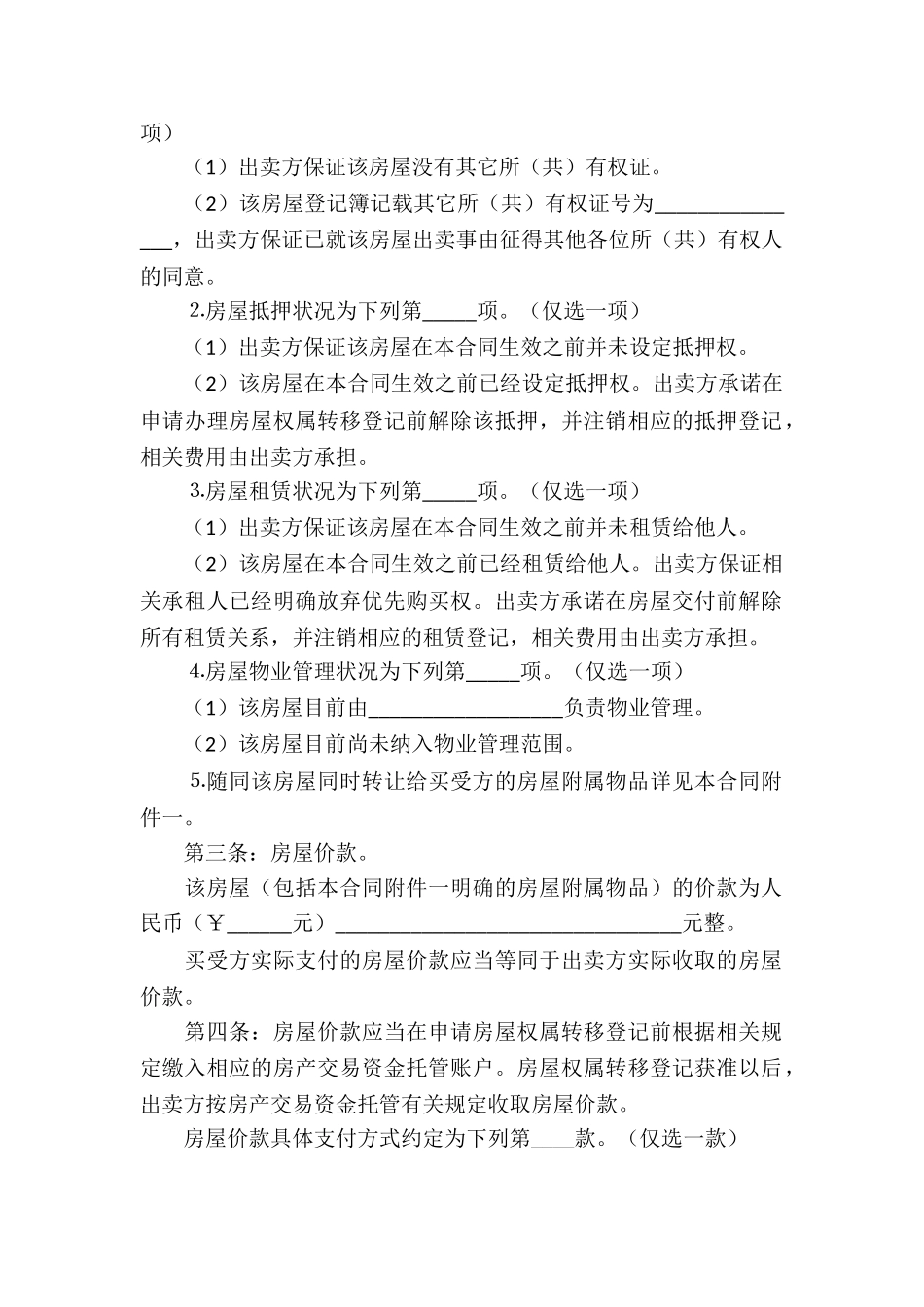 买卖合同模板集合10篇_第2页