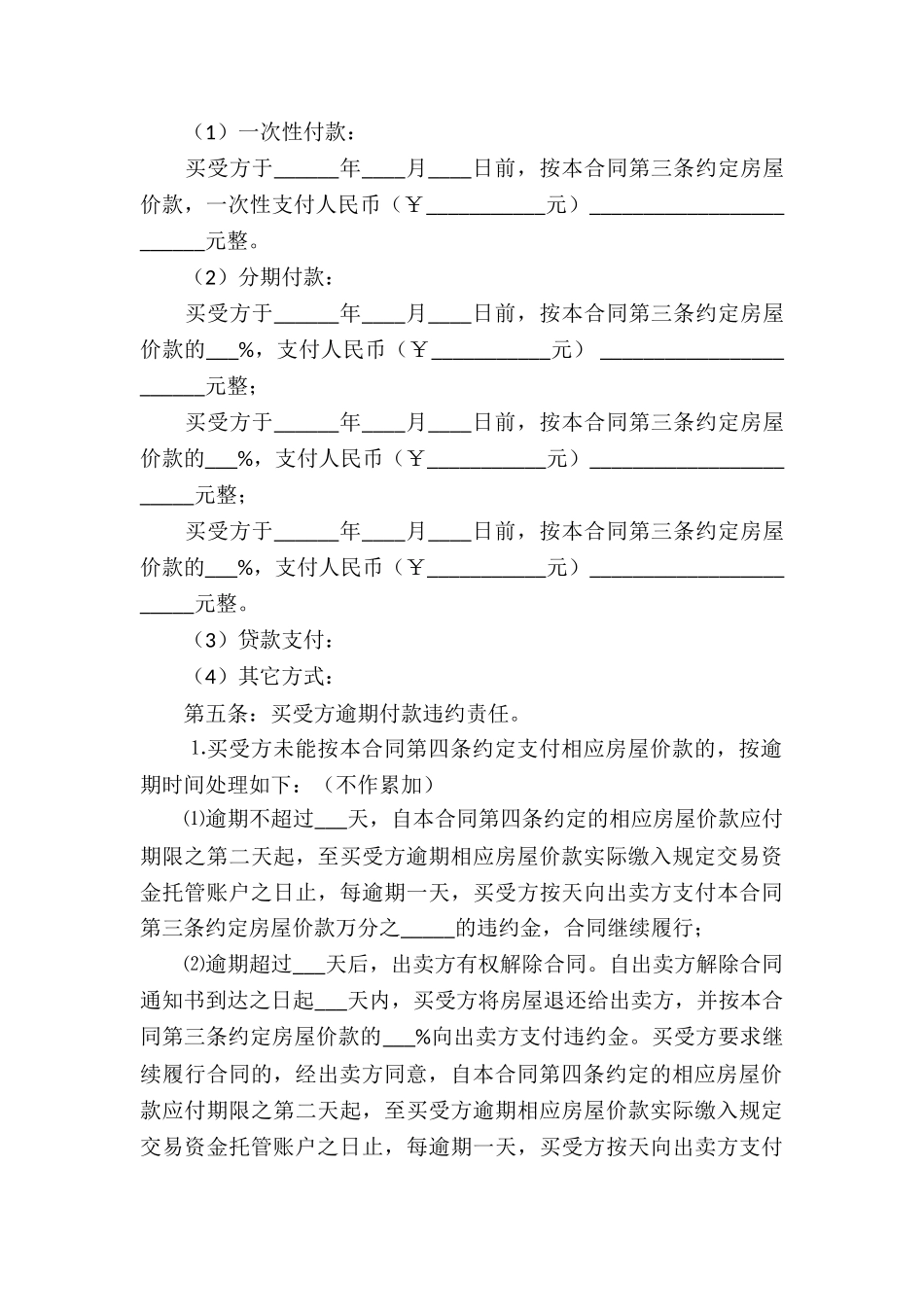 买卖合同模板集合10篇_第3页