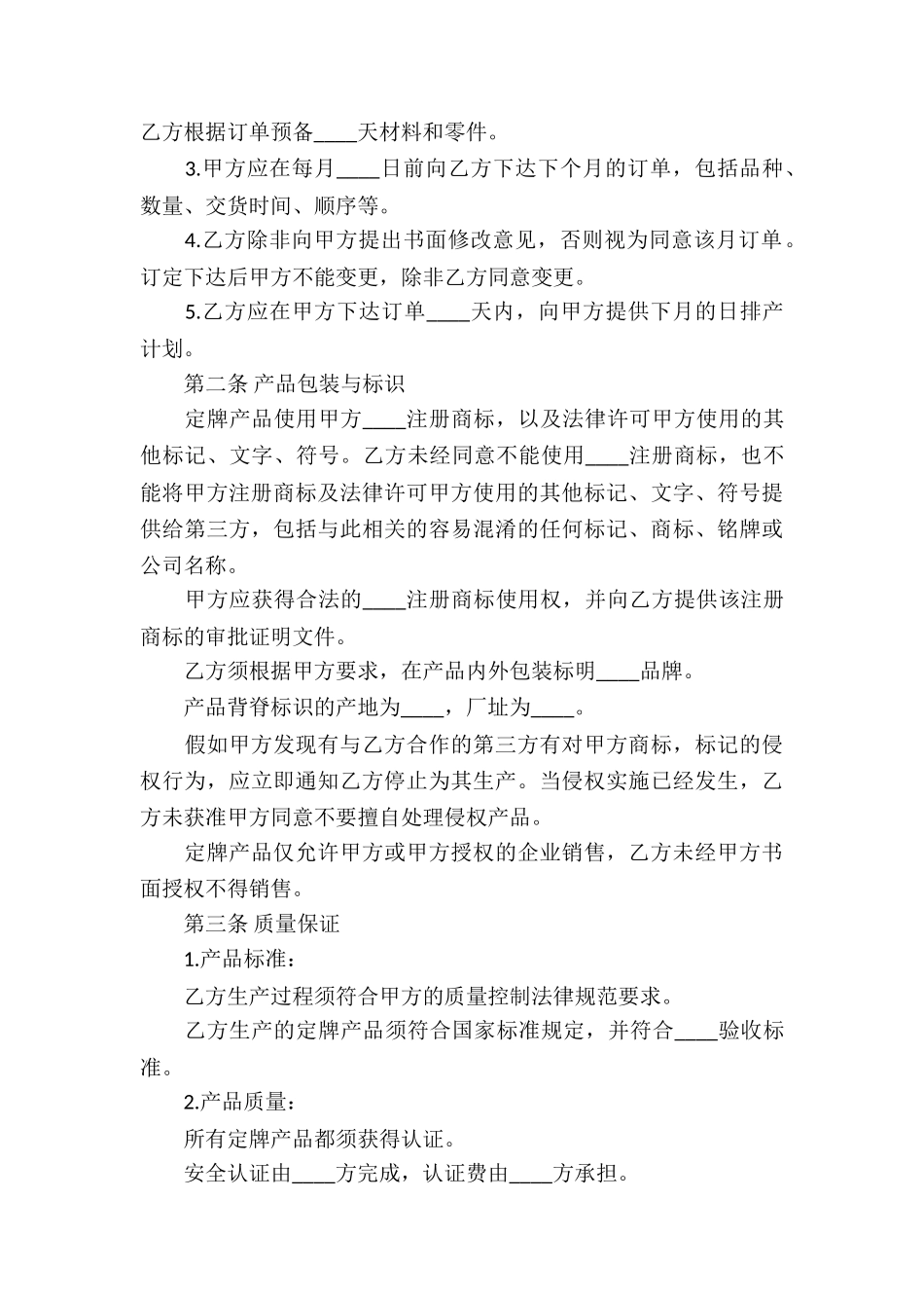 买卖合同模板汇编十篇_第3页