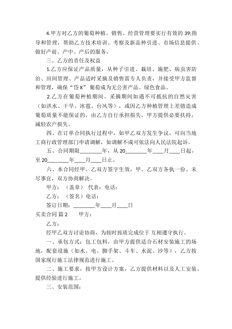 买卖合同模板锦集六篇_第2页