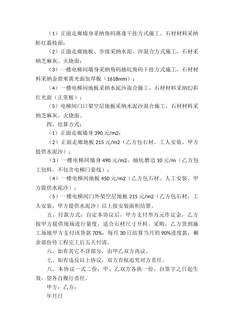 买卖合同模板锦集六篇_第3页