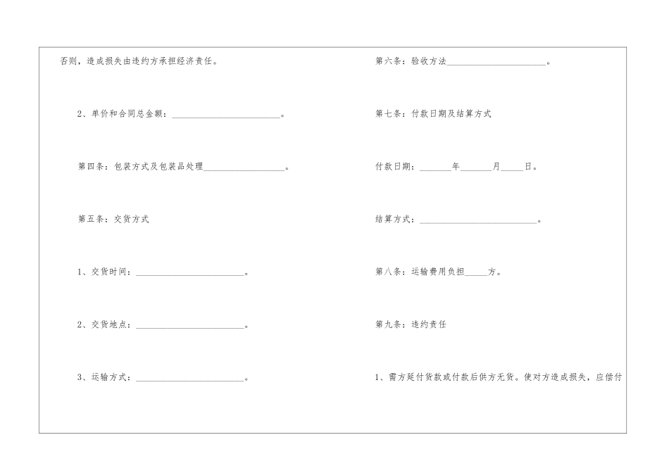 买卖合同模板集合10篇_第3页