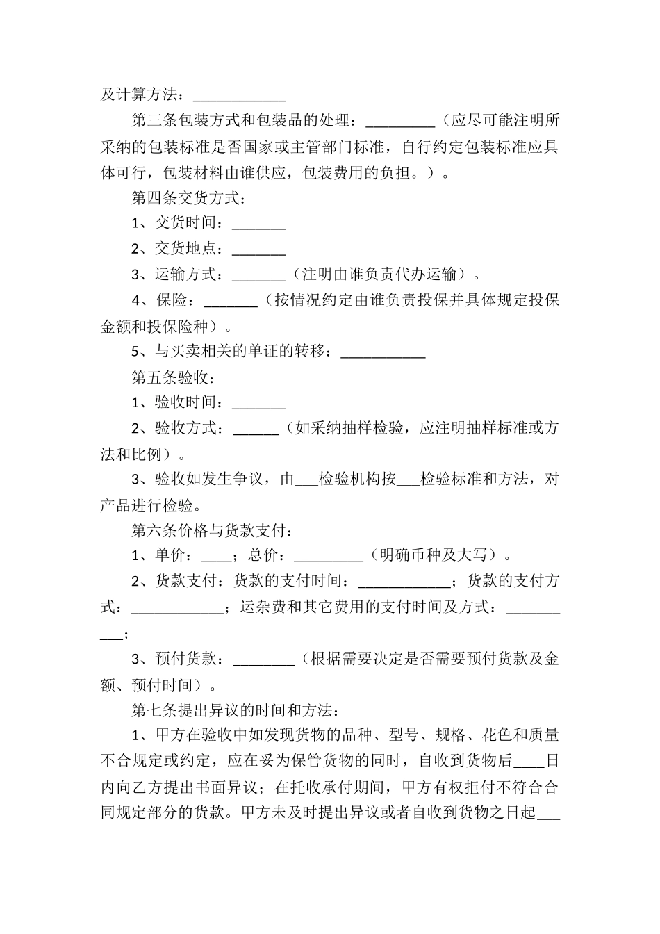 买卖合同模板集合7篇_第2页