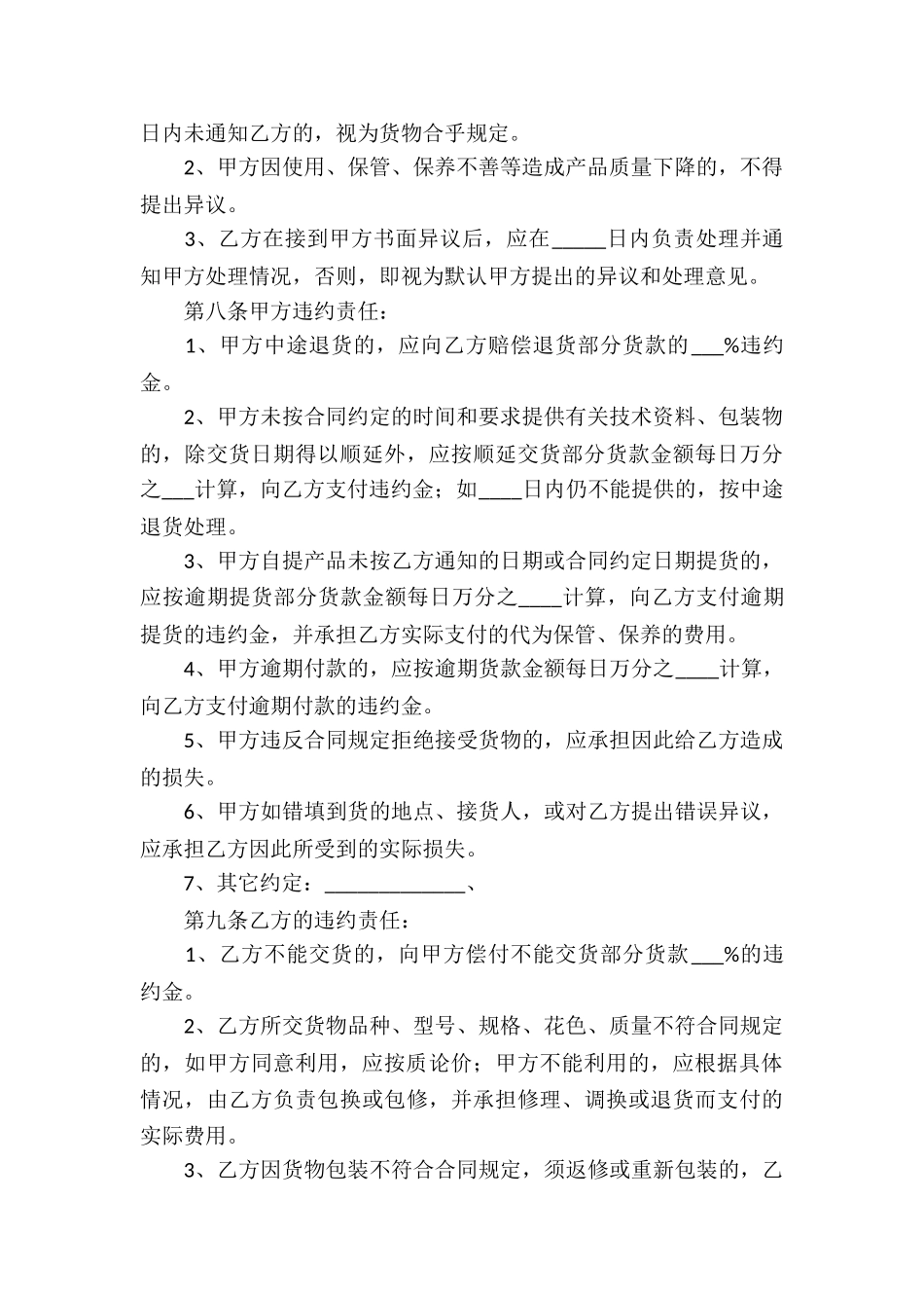 买卖合同模板集合7篇_第3页