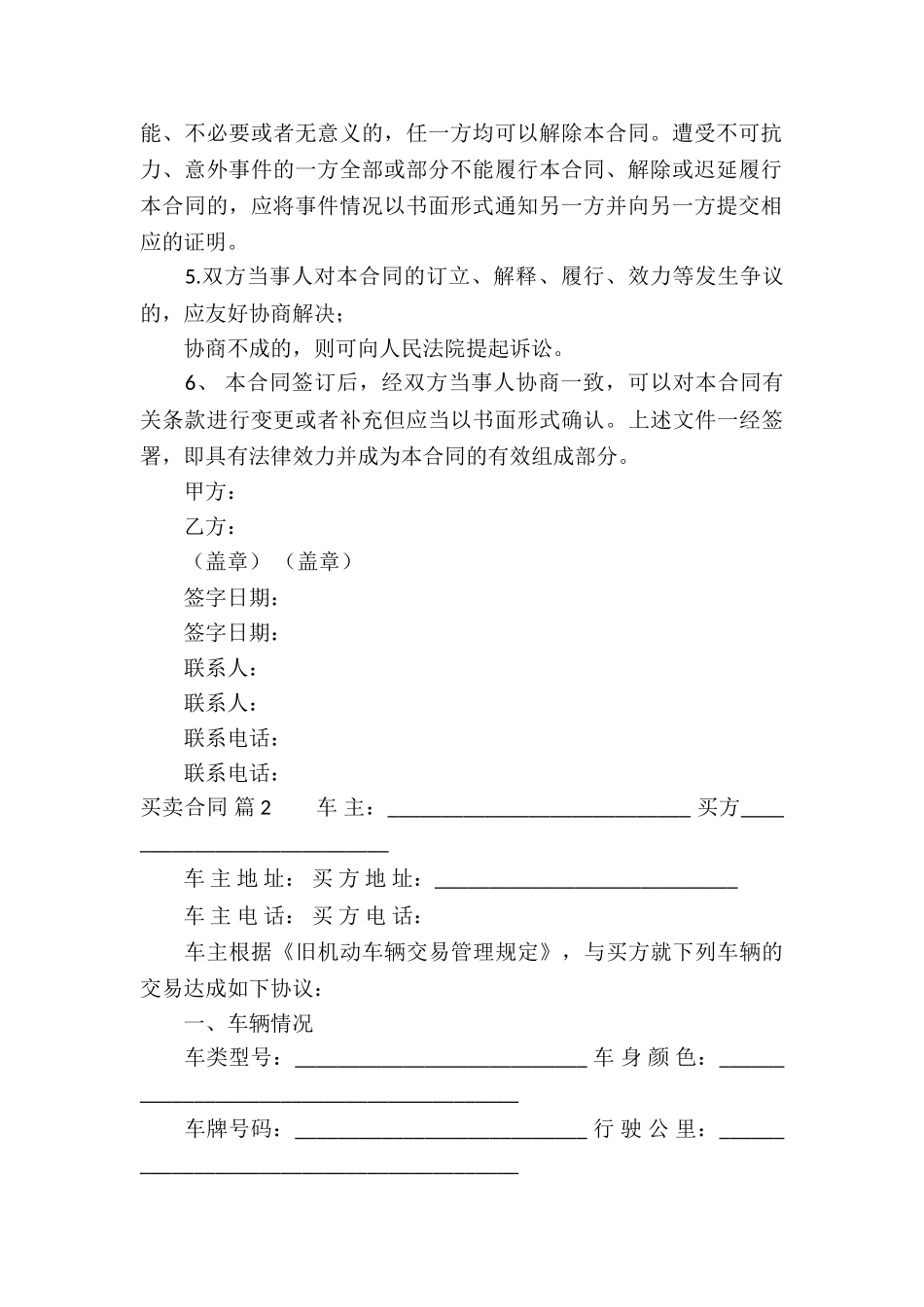 买卖合同模板集合8篇_第2页