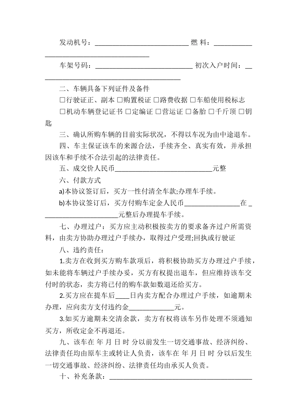 买卖合同模板集合8篇_第3页