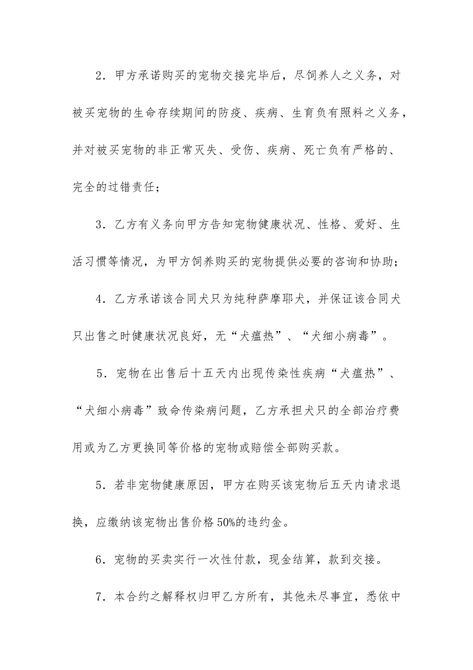 买卖合同模板锦集9篇_第2页