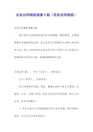买卖合同模板锦集9篇