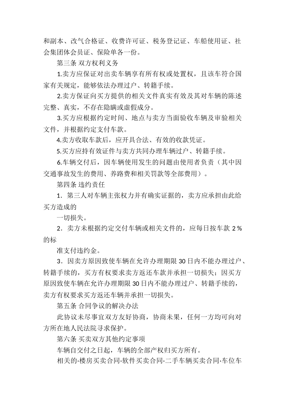 买卖合同模板锦集五篇_第2页