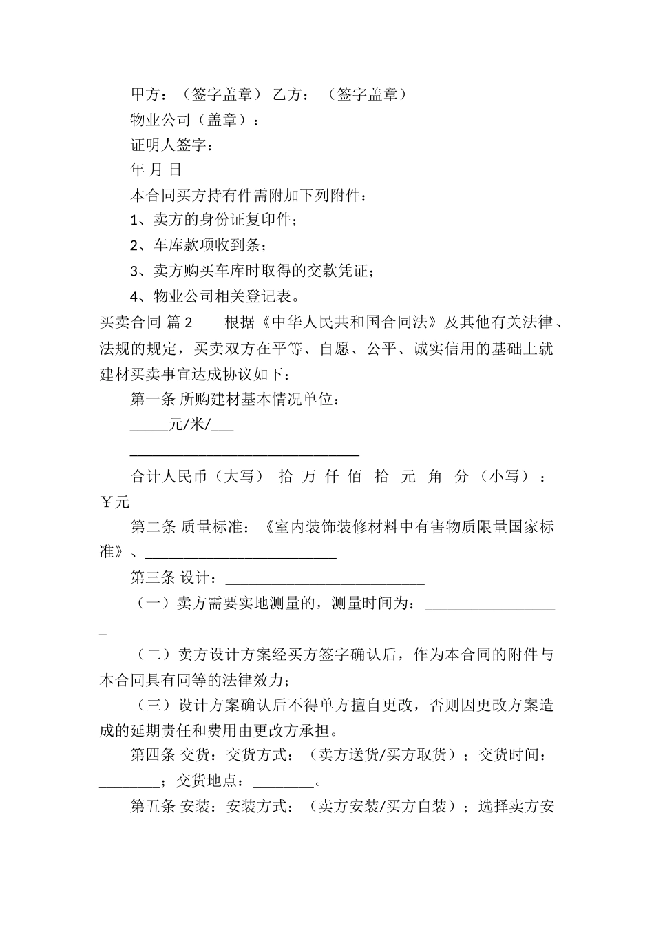 买卖合同模板集合七篇_第2页