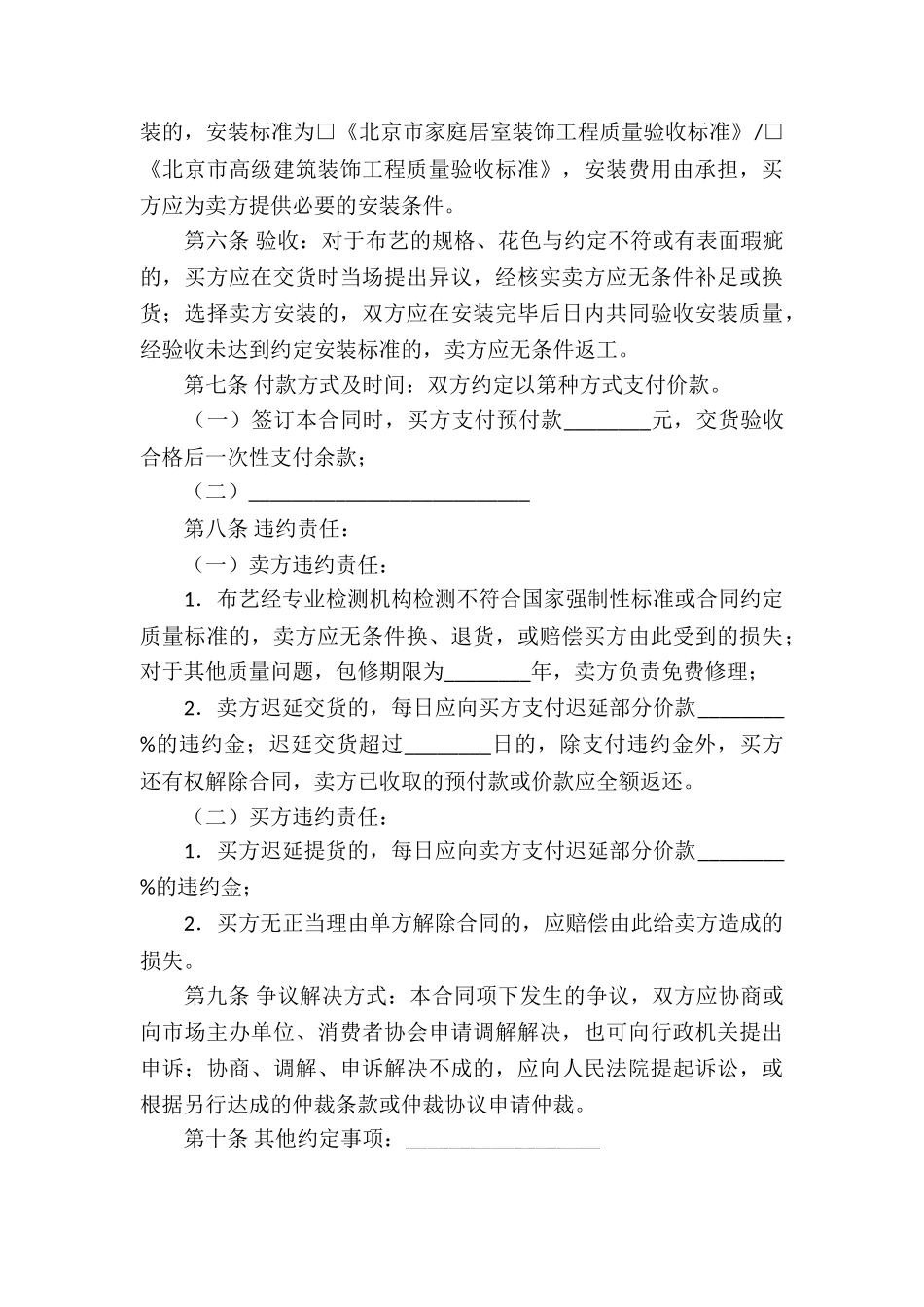 买卖合同模板集合七篇_第3页