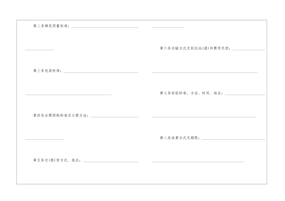 买卖合同模板集合七篇_第2页