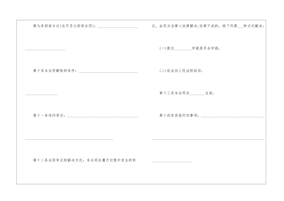 买卖合同模板集合七篇_第3页