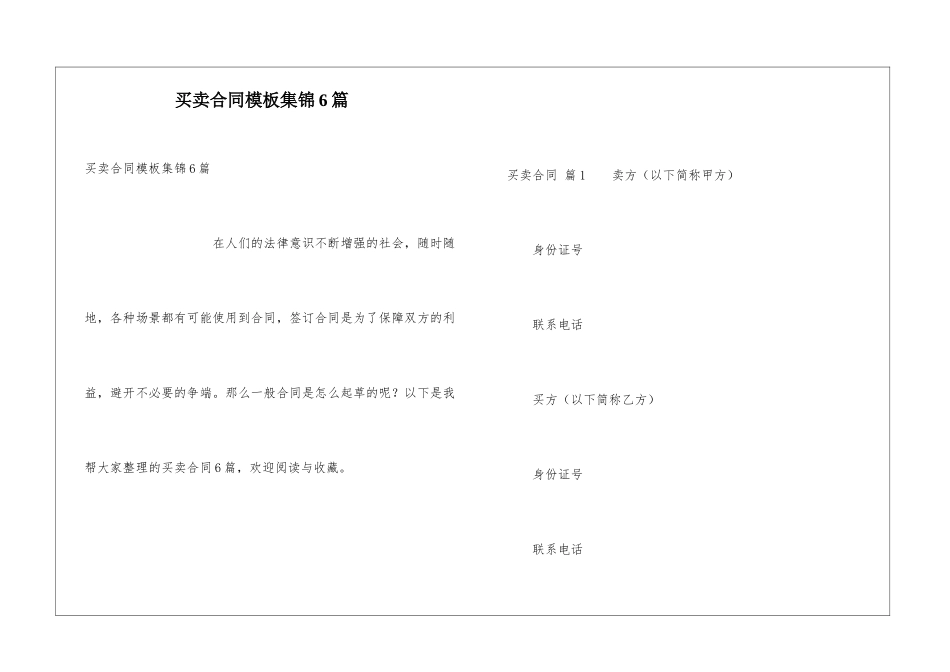 买卖合同模板集锦6篇_第1页