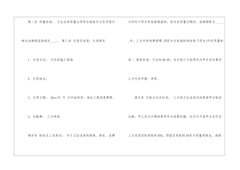 买卖合同模板集合八篇_第2页