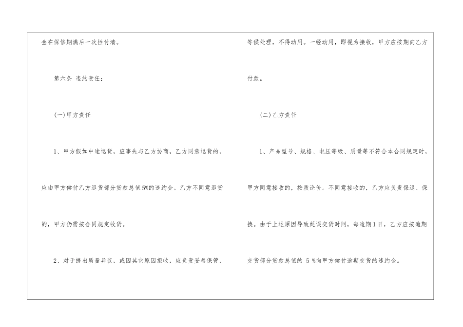 买卖合同模板集合八篇_第3页