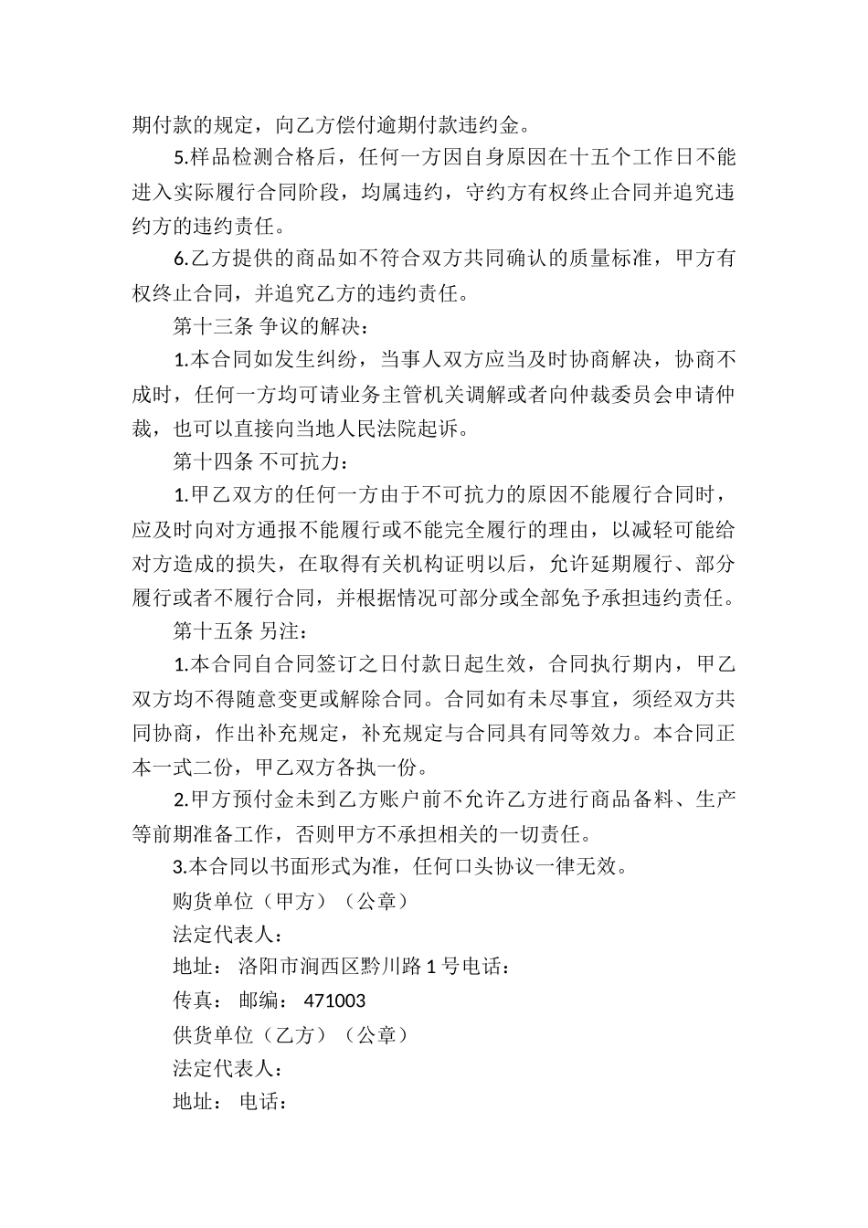 买卖合同模板集合十篇_第3页