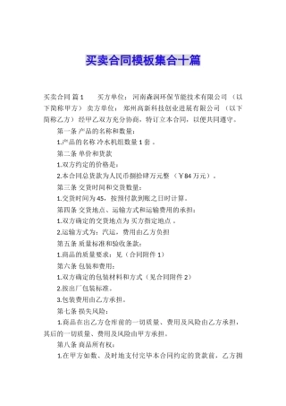 买卖合同模板集合十篇