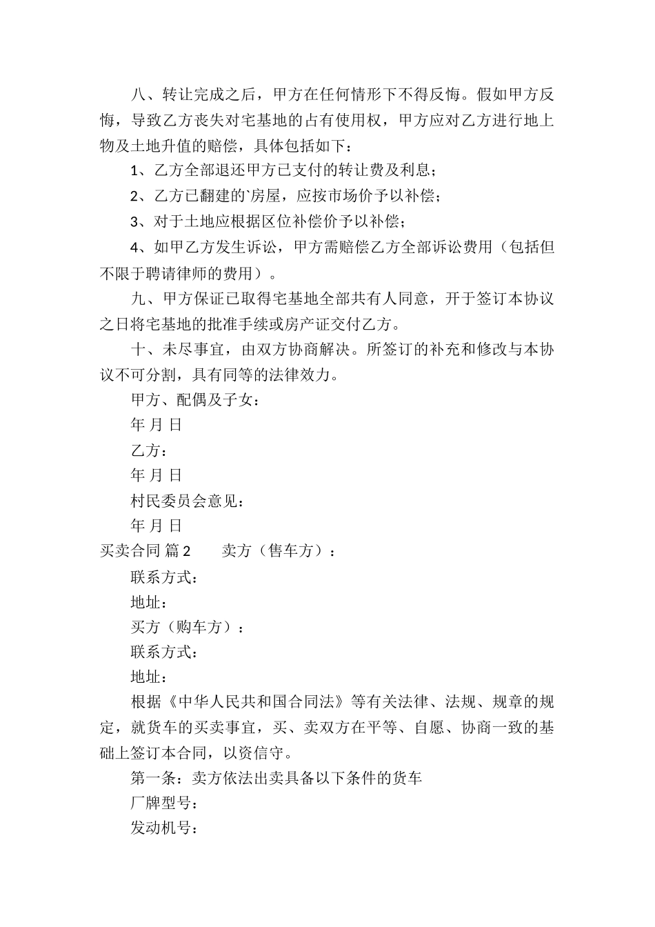 买卖合同模板集锦五篇_第2页