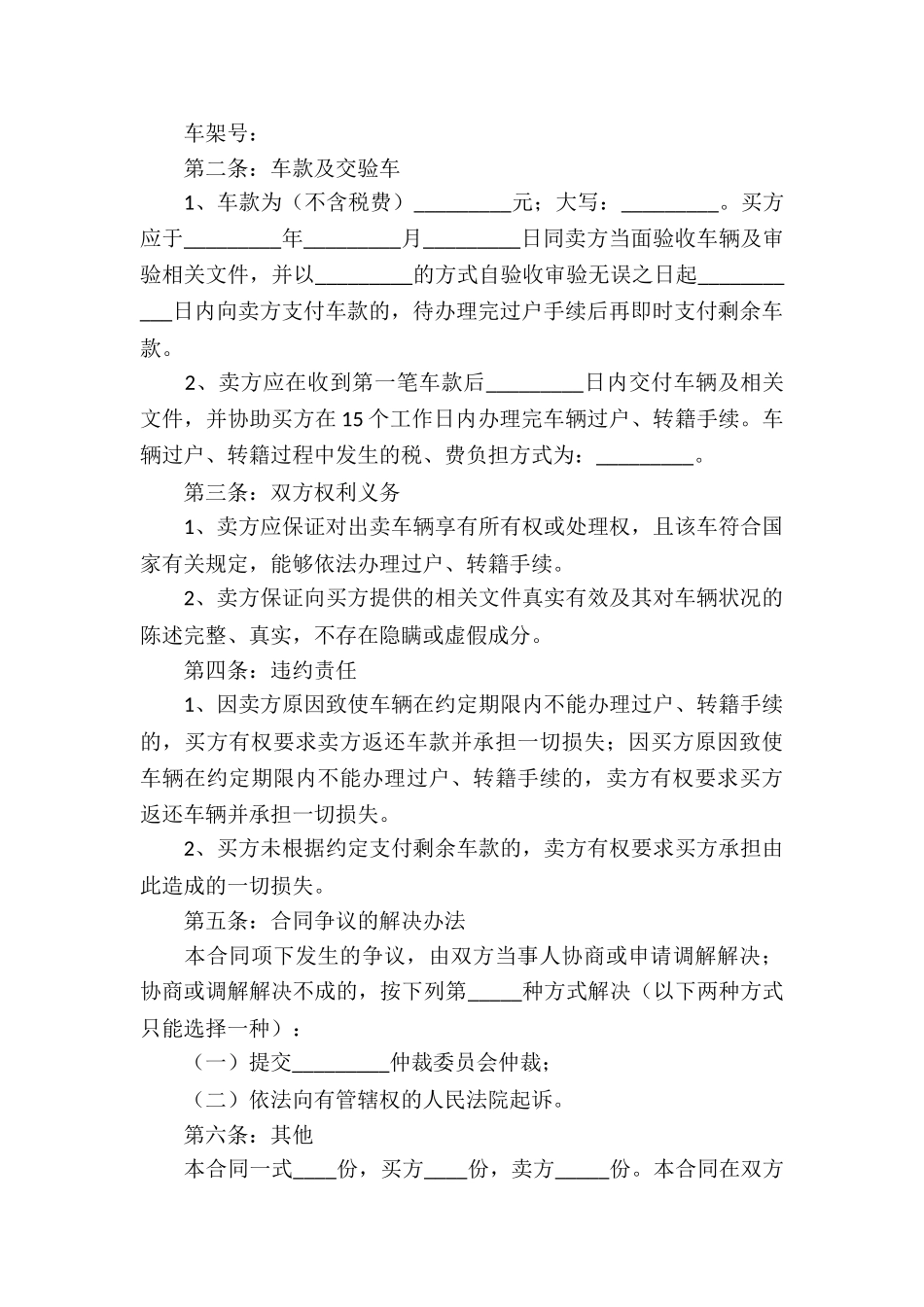 买卖合同模板集锦五篇_第3页