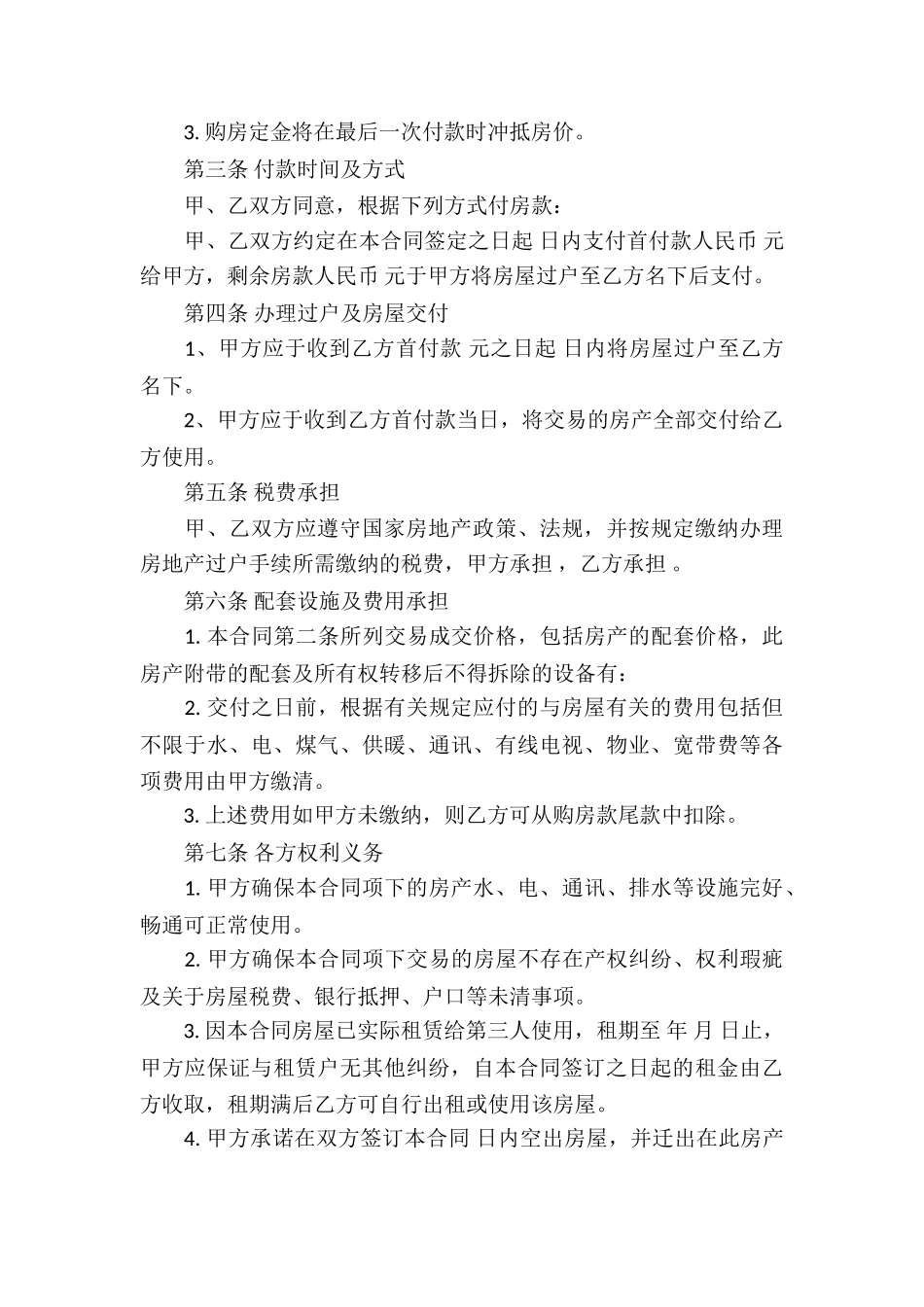 买卖合同模板集合六篇_第3页