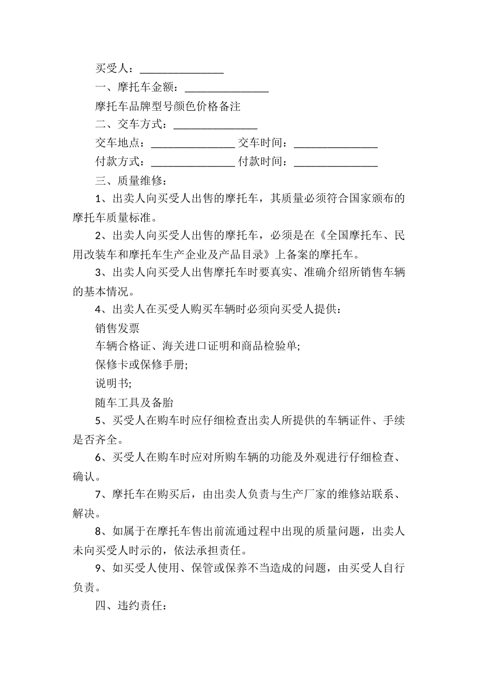 买卖合同模板集合九篇_第3页