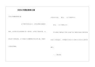买卖合同模板集锦五篇