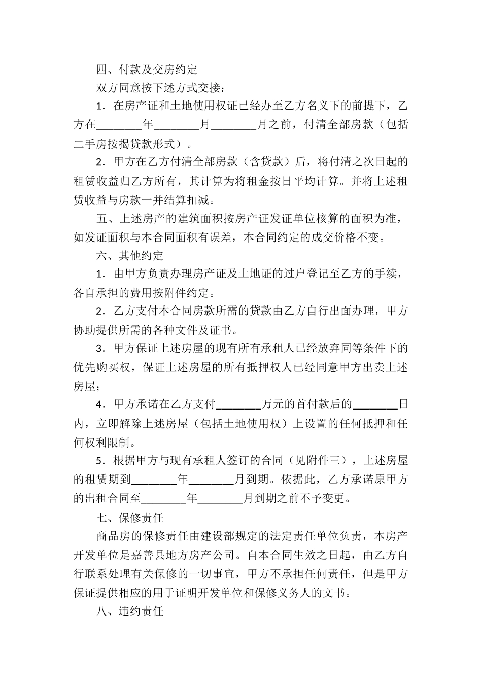 买卖合同模板集锦四篇_第2页