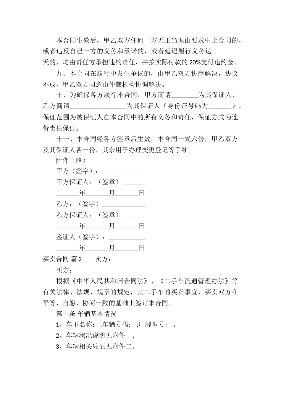 买卖合同模板集锦四篇_第3页