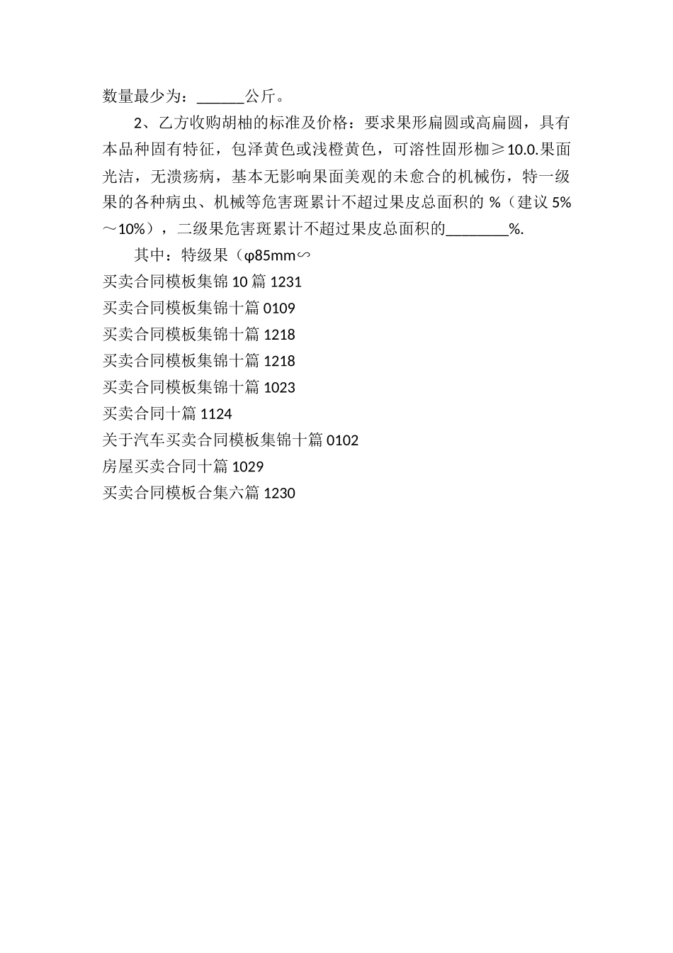 买卖合同模板集锦十篇_第3页