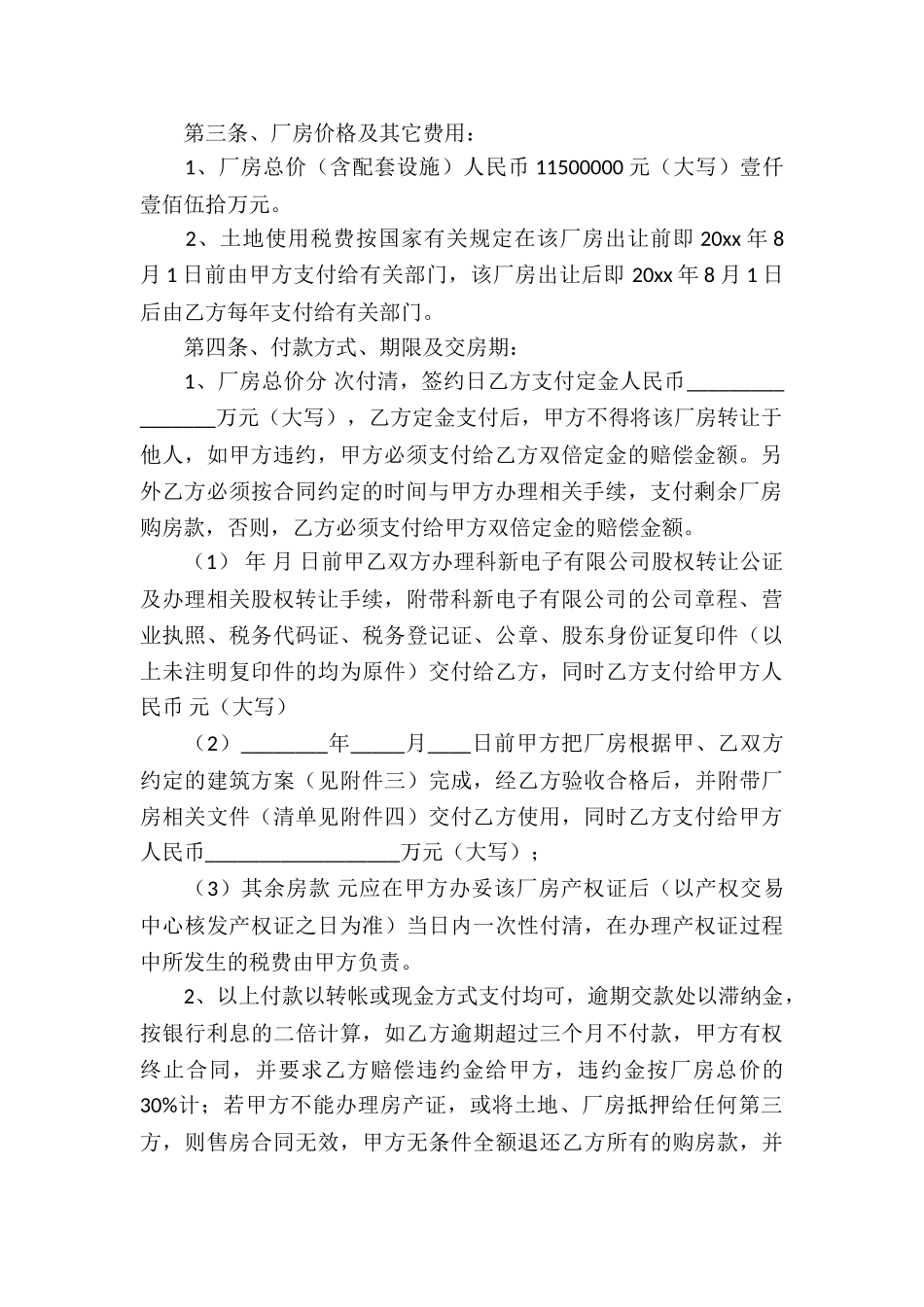 买卖合同模板集锦八篇_第2页