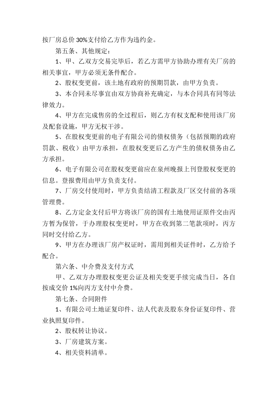 买卖合同模板集锦八篇_第3页