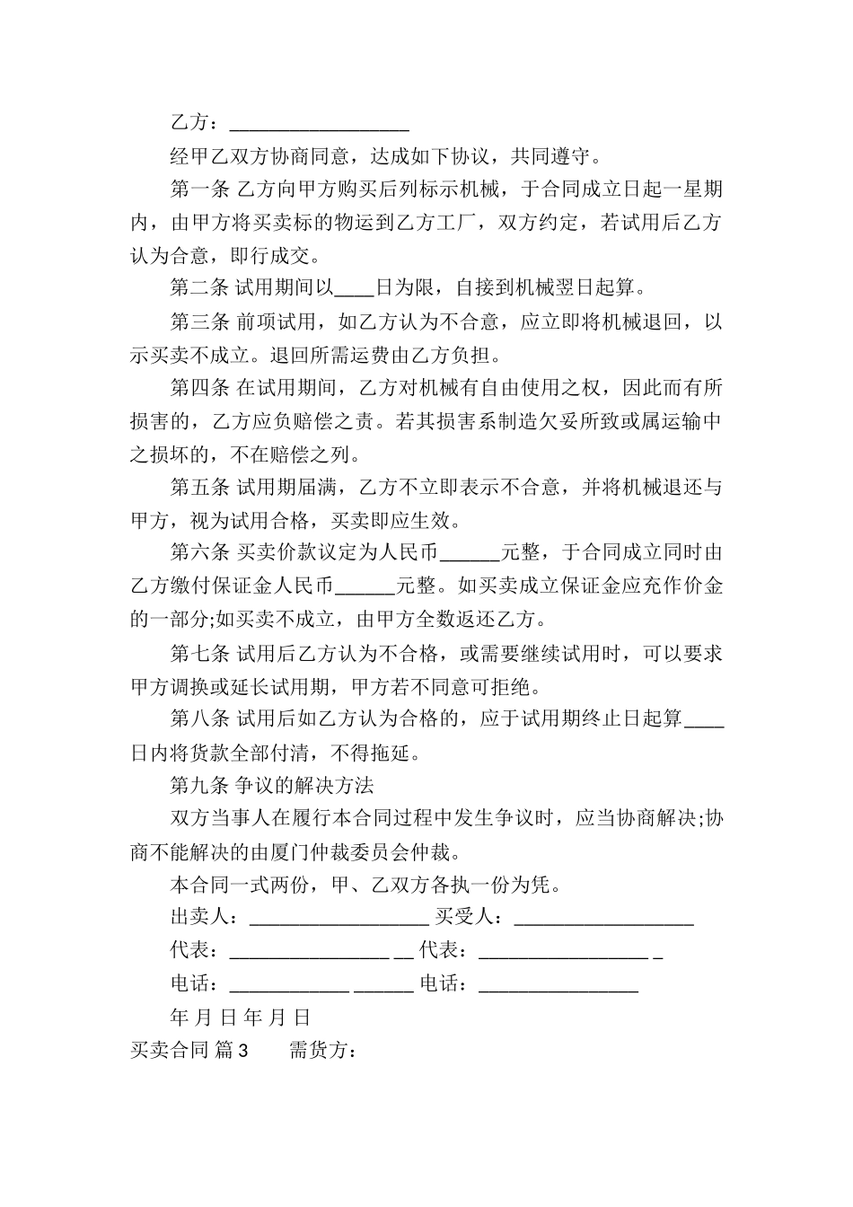 买卖合同模板集锦6篇_第2页