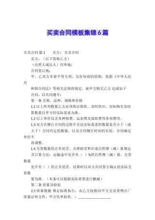 买卖合同模板集锦6篇