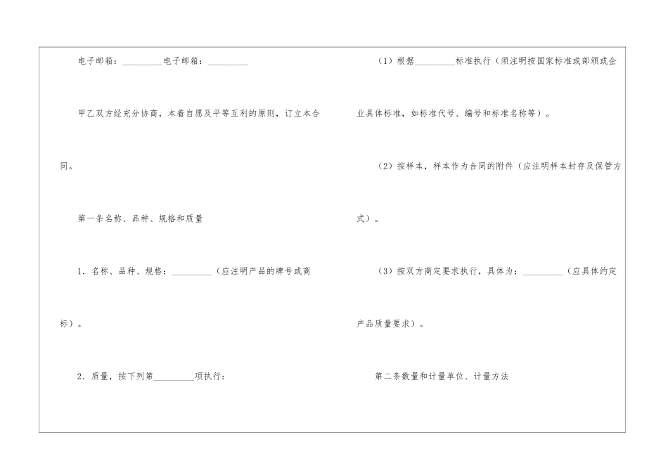 买卖合同模板集锦八篇_第2页