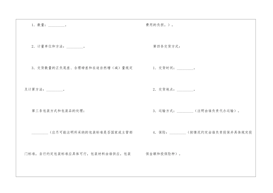 买卖合同模板集锦八篇_第3页
