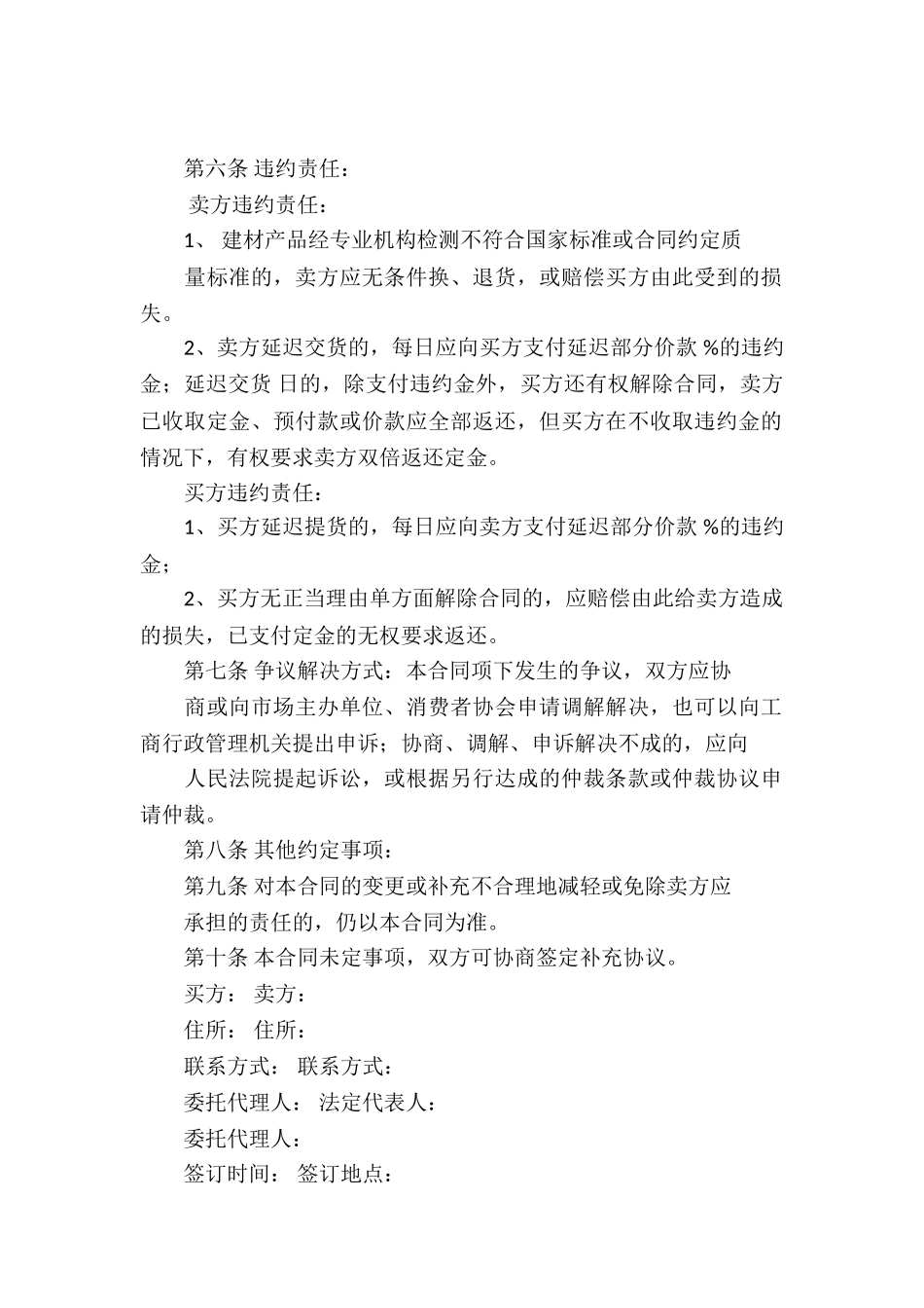 买卖合同模板集锦7篇_第2页