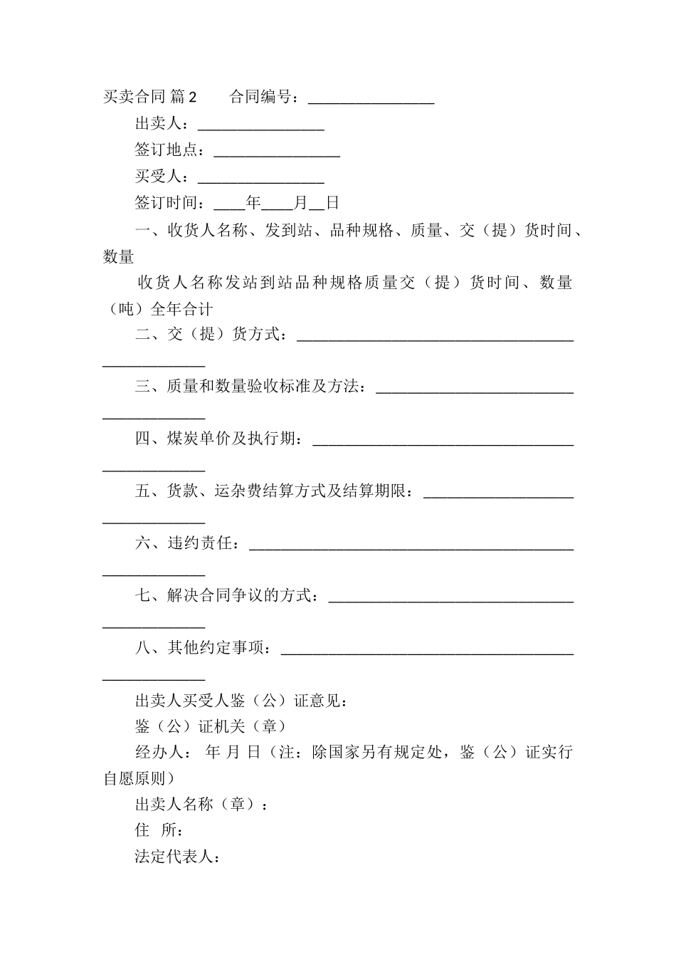 买卖合同模板集锦7篇_第3页