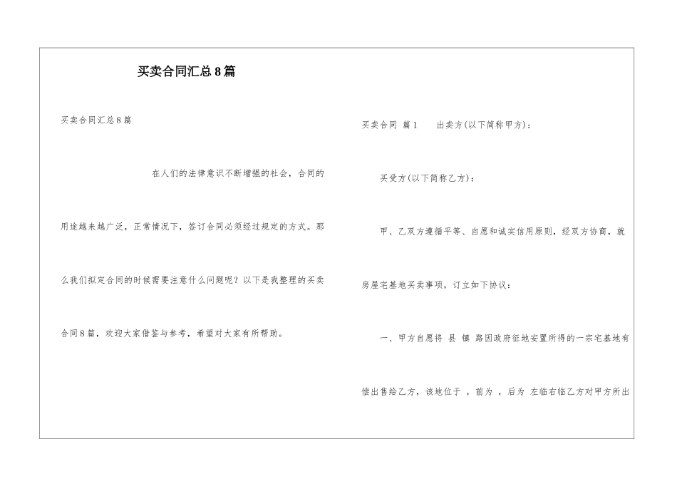 买卖合同汇总8篇_第1页