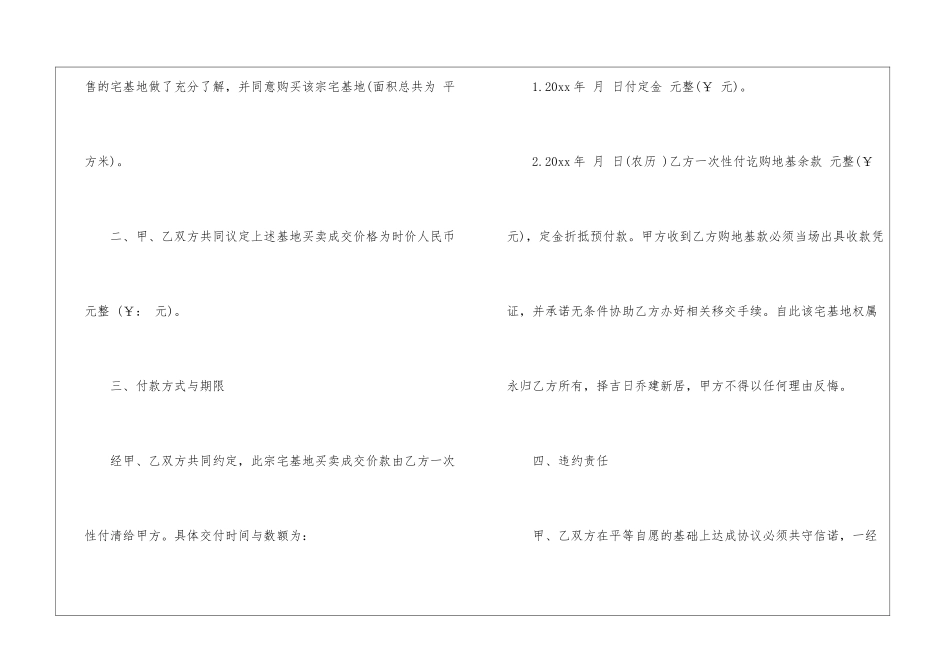 买卖合同汇总8篇_第2页