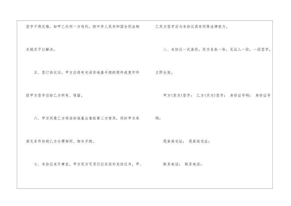 买卖合同汇总8篇_第3页