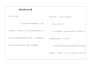 买卖合同汇总8篇