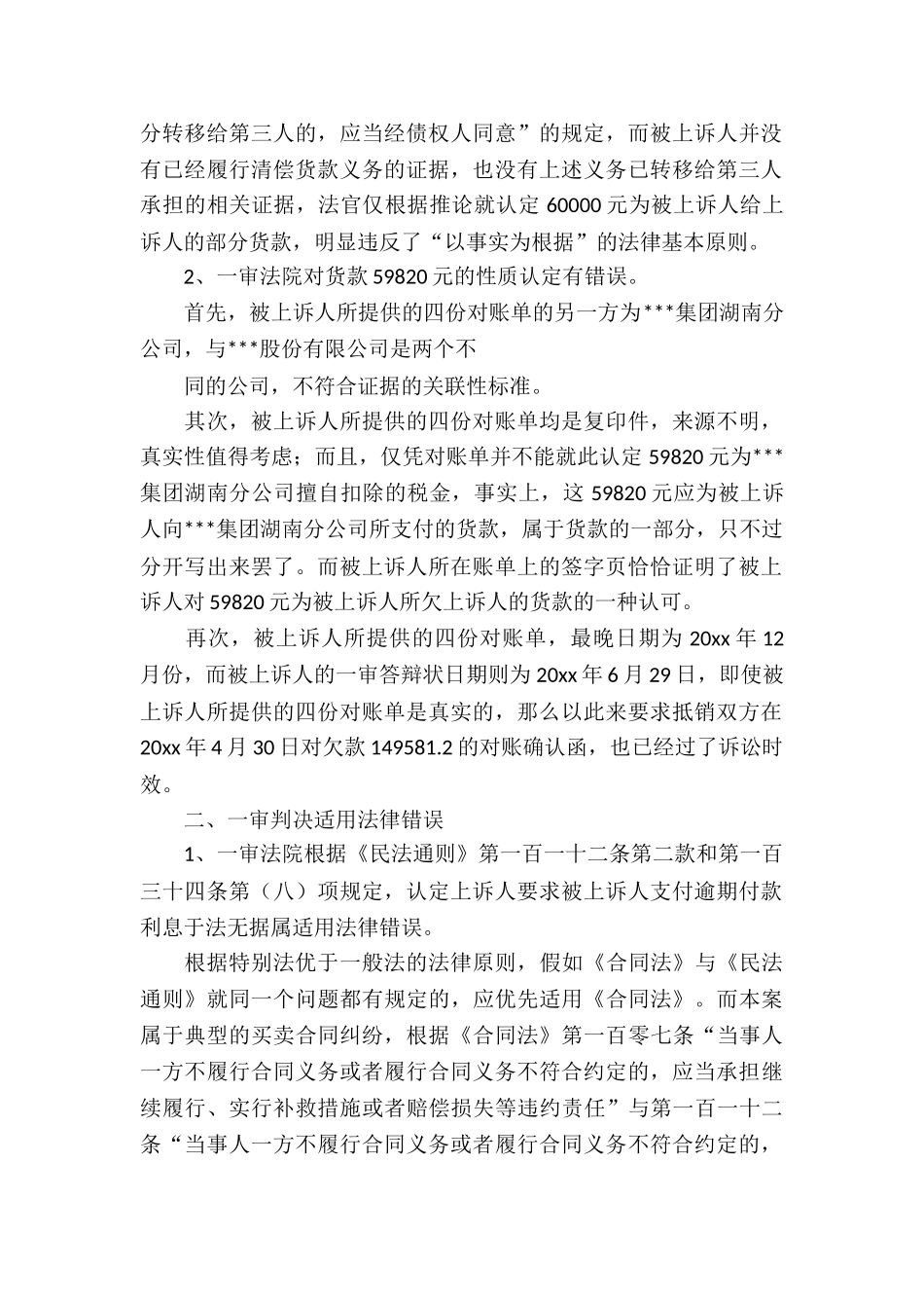 买卖合同汇总7篇_第2页