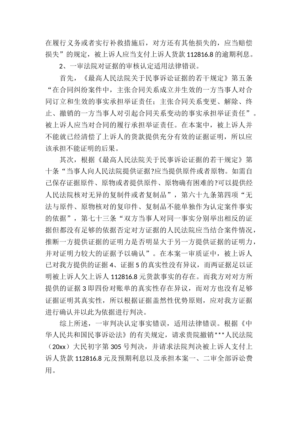 买卖合同汇总7篇_第3页