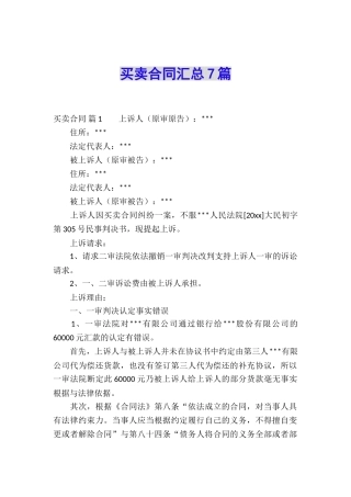 买卖合同汇总7篇