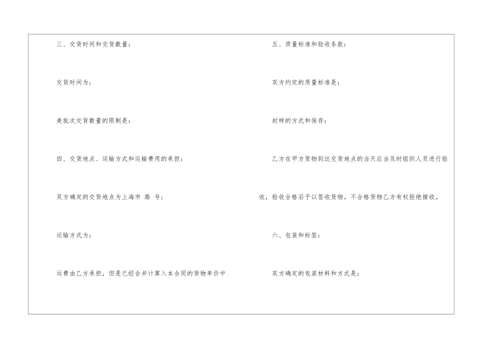 买卖合同模板集锦十篇_第2页